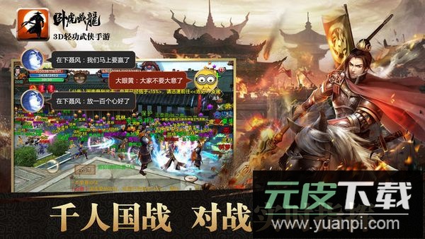 卧虎藏龙手游官方正版截图4