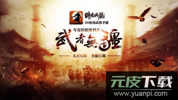 卧虎藏龙手游官方正版截图5