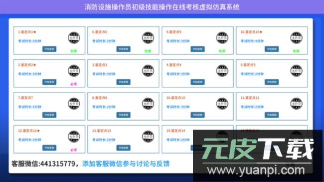教安VR模拟软件app官方版截图2