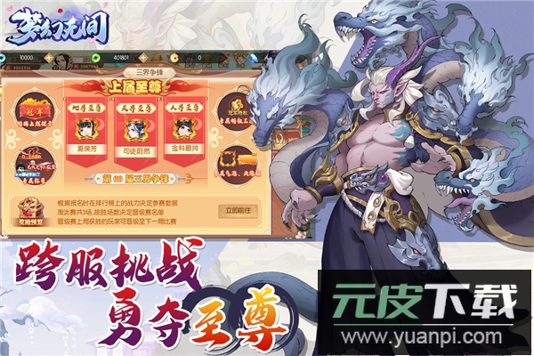 梦幻无间手游官方版截图3