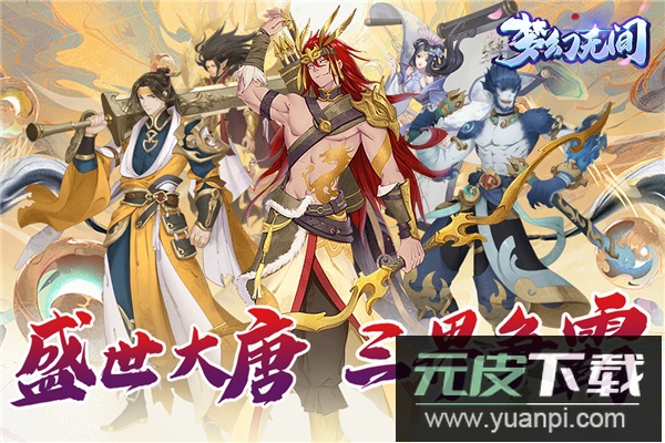 梦幻无间手游官方版截图5