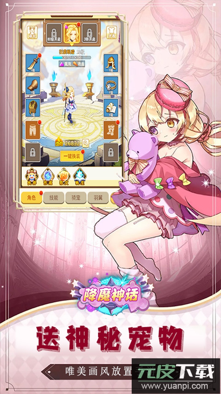 降魔神话手游变态版截图2