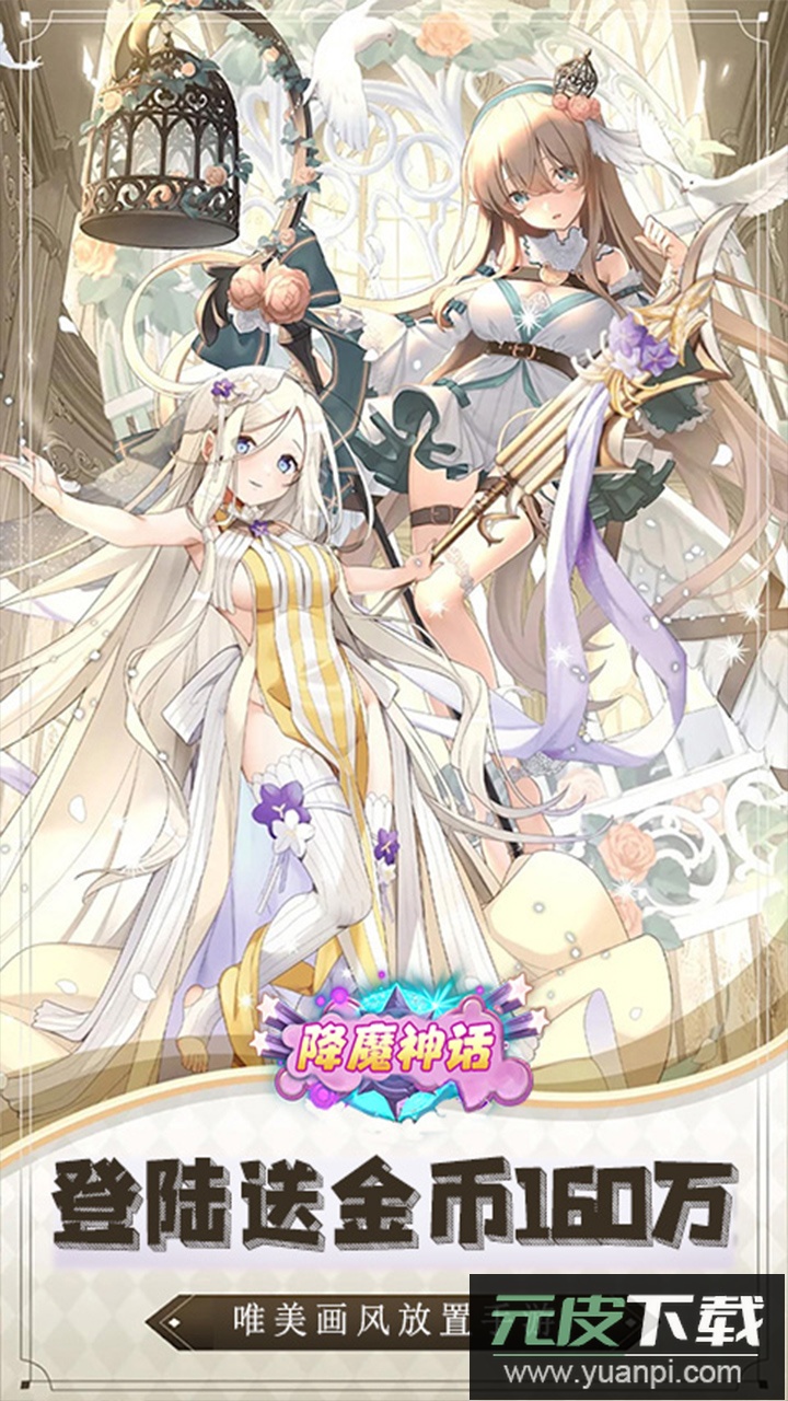 降魔神话手游变态版截图3