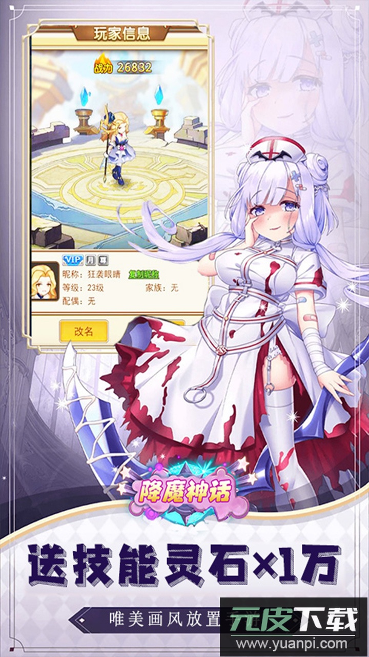 降魔神话手游变态版截图5