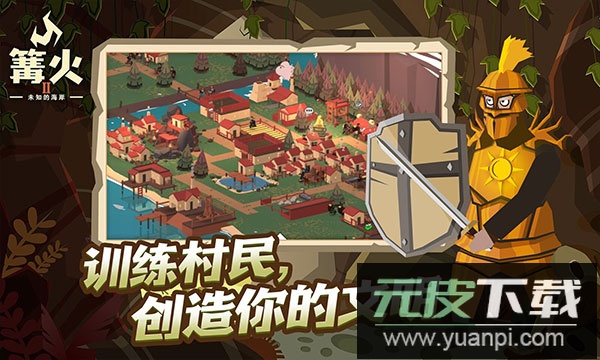 篝火2未知海岸官方正版截图3