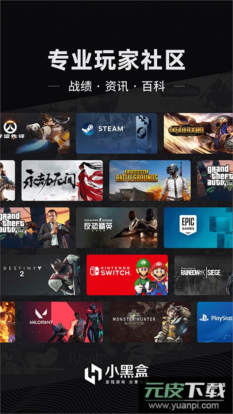 小黑盒steam手机版截图1