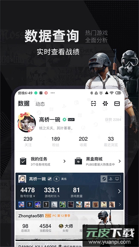 小黑盒steam手机版截图3