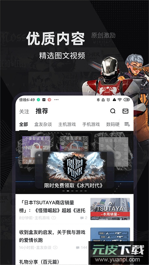 小黑盒steam手机版截图4