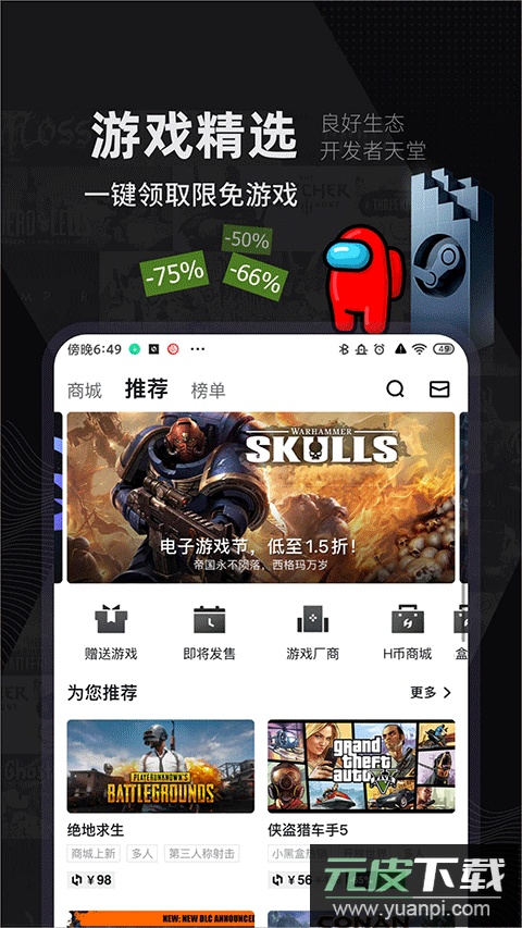 小黑盒steam手机版截图5