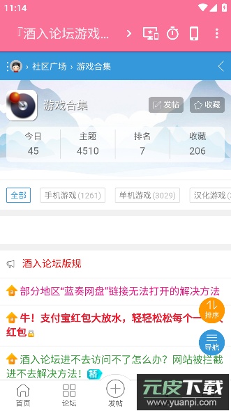 酒入辅助网论坛app安卓手机版截图1