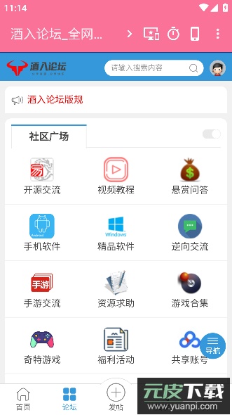 酒入辅助网论坛app安卓手机版截图2