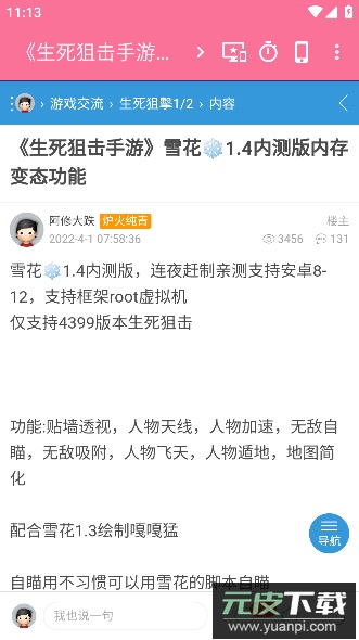 酒入辅助网论坛app安卓手机版截图3