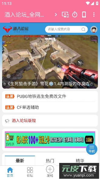 酒入辅助网论坛app安卓手机版截图4