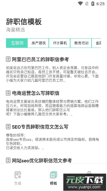 辞职信生成器免费版截图2