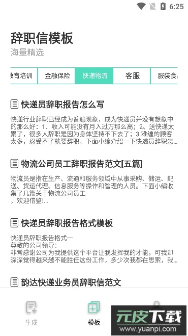 辞职信生成器免费版截图3