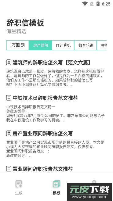 辞职信生成器免费版截图4