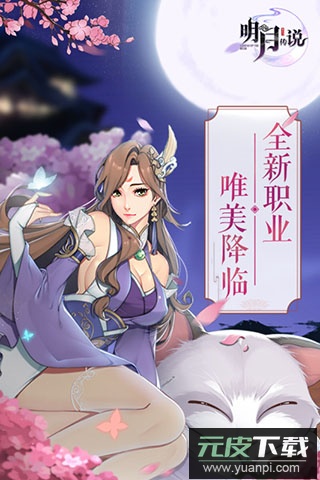重生之明月传说0.1折截图4