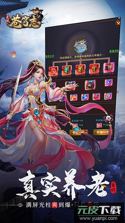 苍穹志0.1折版截图1