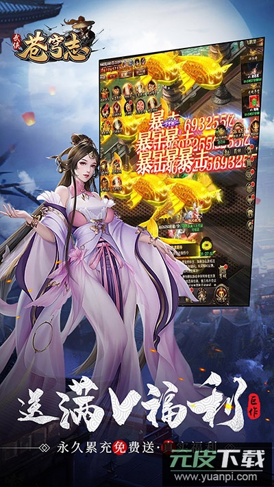 苍穹志0.1折版截图3