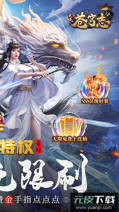 苍穹志0.1折版截图4
