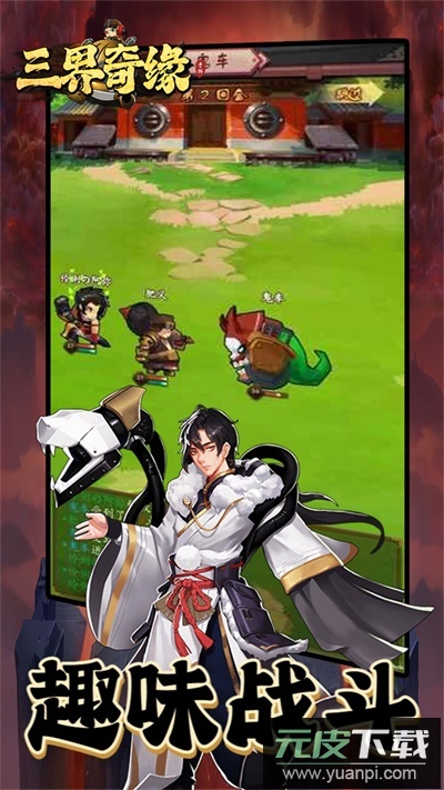 三界奇缘手游最新版截图2