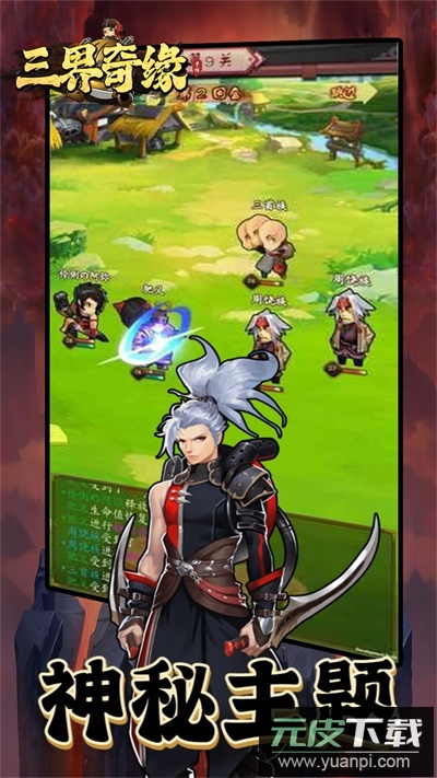 三界奇缘手游最新版截图3