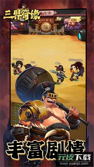 三界奇缘手游最新版截图4
