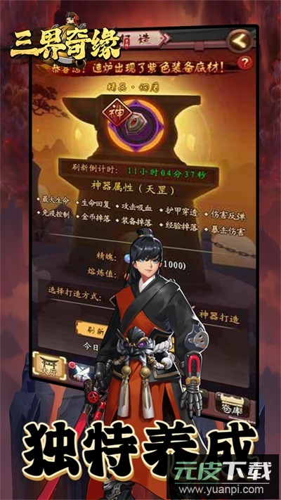 三界奇缘手游最新版截图5