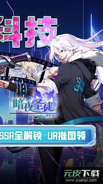 暗夜圣徒手游2024最新版本截图2