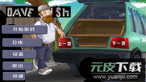 戴夫大战僵尸m木糖m手机版截图1