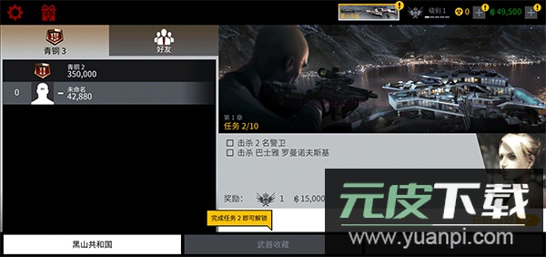 代号47狙击(Sniper)截图1