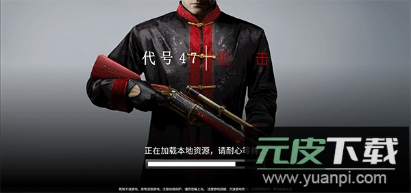 代号47狙击(Sniper)截图3