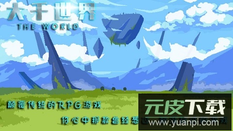 大千世界最新版截图1