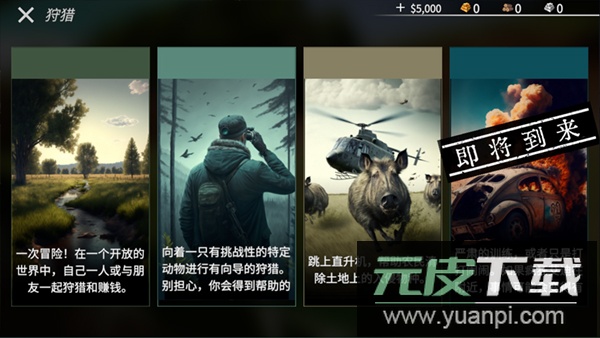 猎鹿人神枪手2024最新版截图2