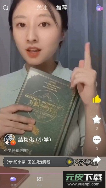 中公教师手机版截图1