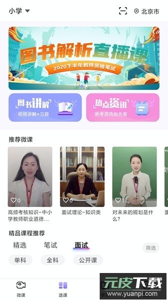 中公教师手机版截图2