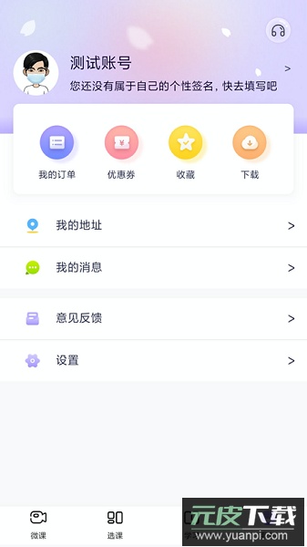中公教师手机版截图3
