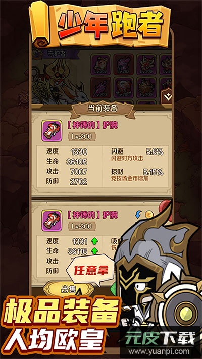 少年跑者0.1折扣版截图4