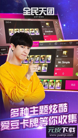 全民天团最新版2024截图2