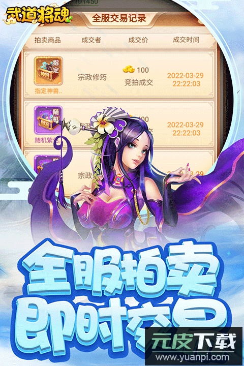 武道将魂手游官方版截图2