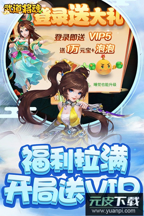 武道将魂手游官方版截图4