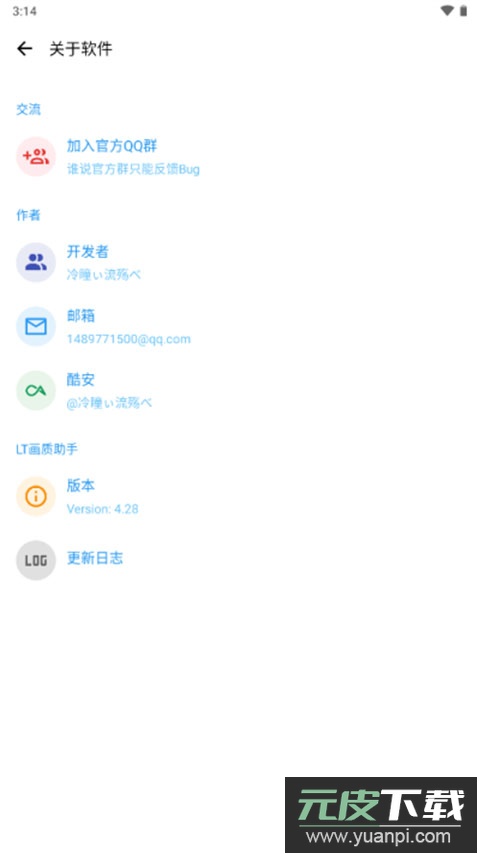 lt画质助手高级版截图3