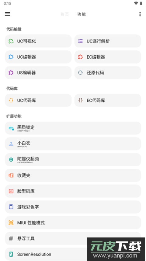 lt画质助手高级版截图5