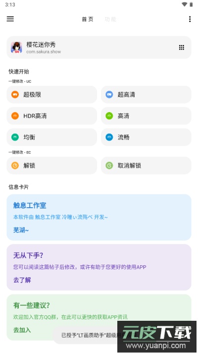 LT画质助手官方正版截图1