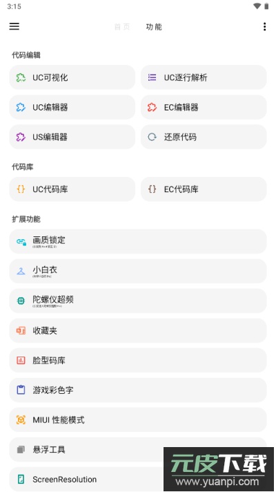 LT画质助手官方正版截图2