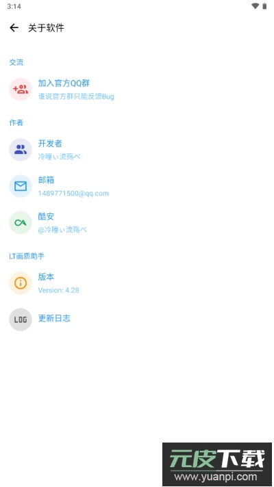 LT画质助手官方正版截图3