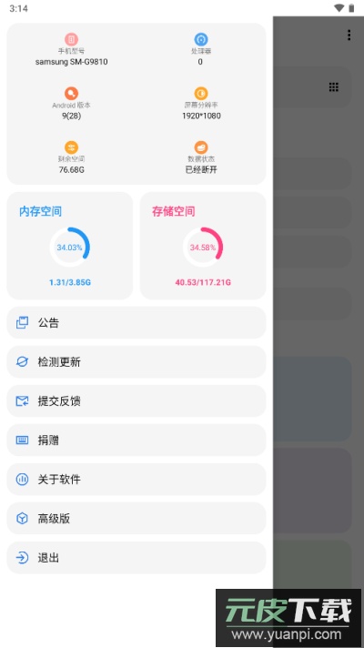 LT画质助手官方正版截图4