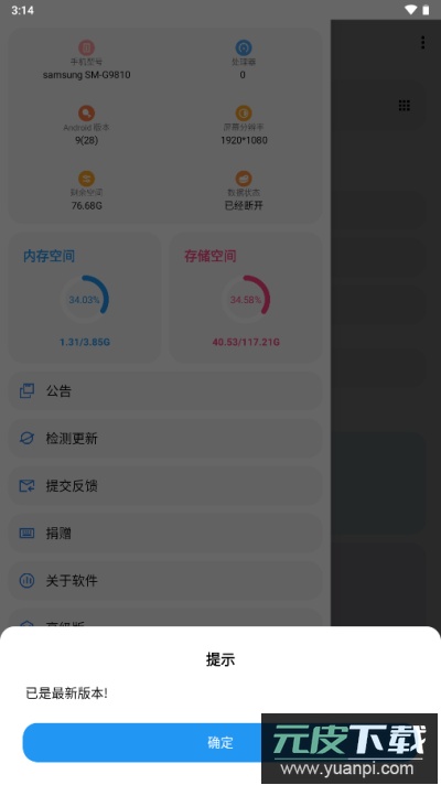 LT画质助手官方正版截图5