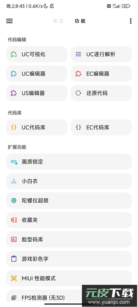 LT画质助手最新版截图1