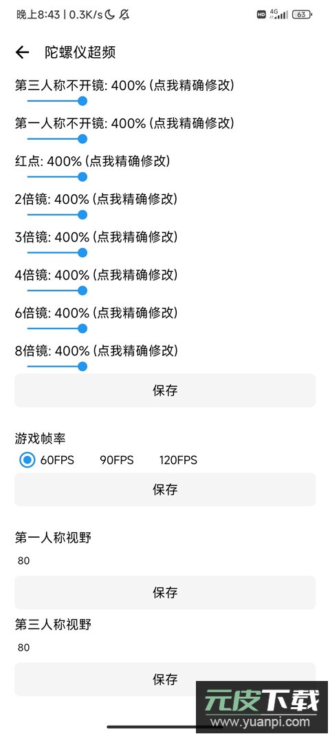 LT画质助手最新版截图2